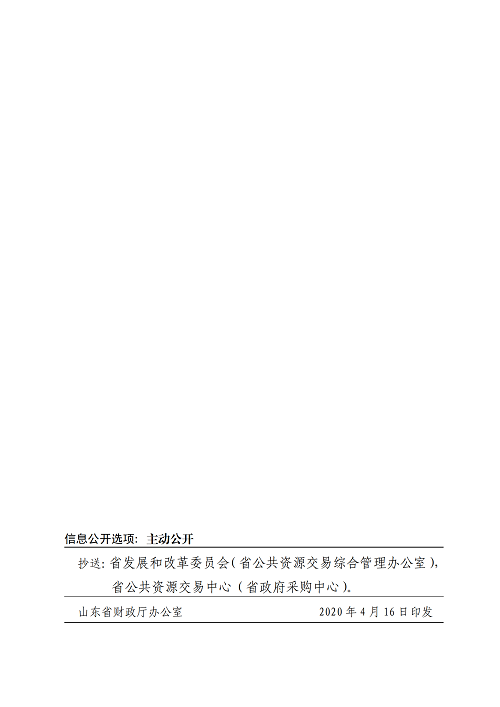 山東財(cái)政廳發(fā)_15.png